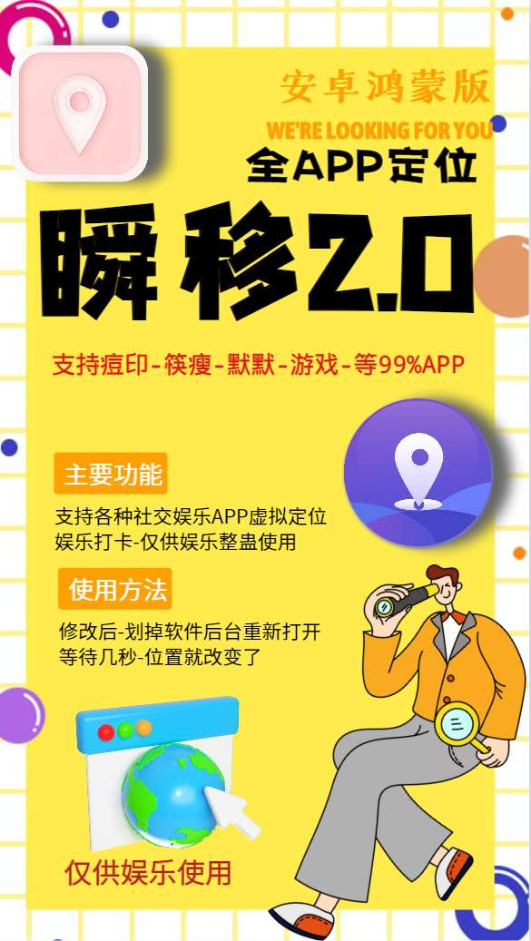 瞬移2.0官網-激活碼購買以及下載-支持快手/抖音/陌陌/99%APP